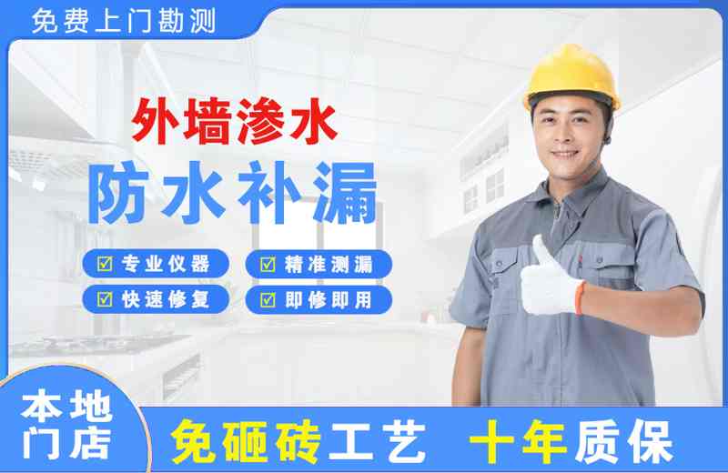 安岳外墙渗水维修